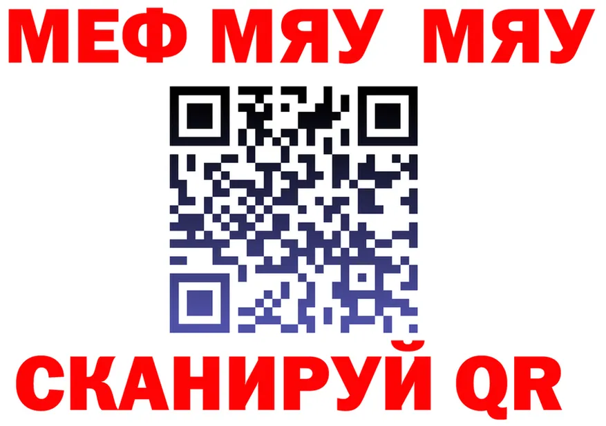 МЕФ кристаллы ТОР площадка omg Еманжелинск